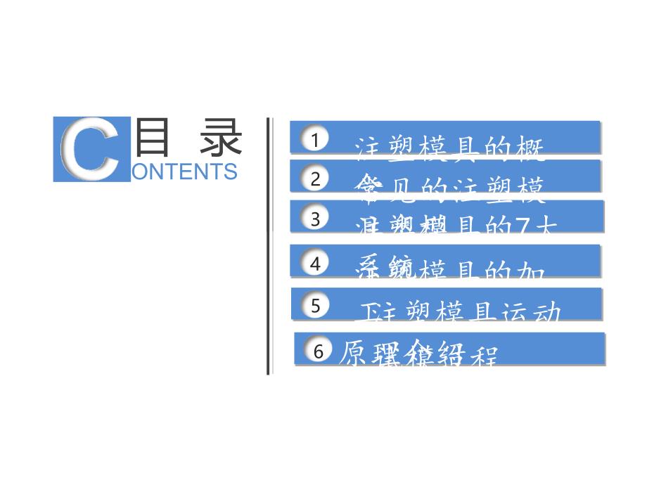 注塑模具基础知识培训课件_第3页