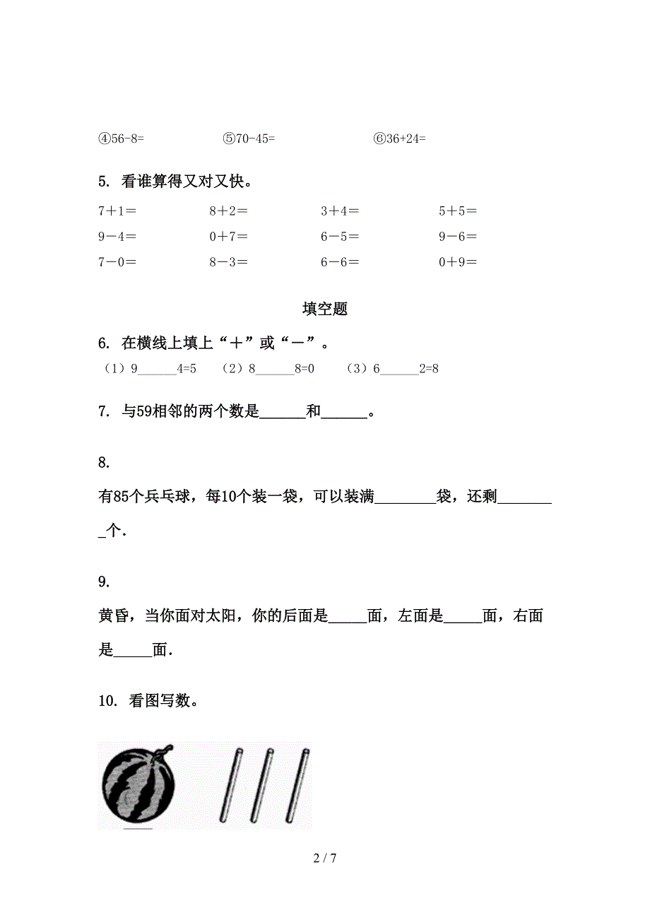 沪教版小学一年级上册数学期末知识点综合复习假期练习题单_第2页