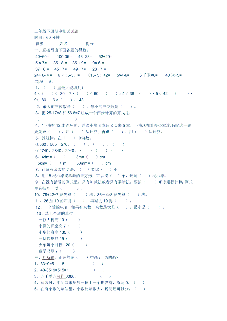 二年级下册期中测试题_第1页