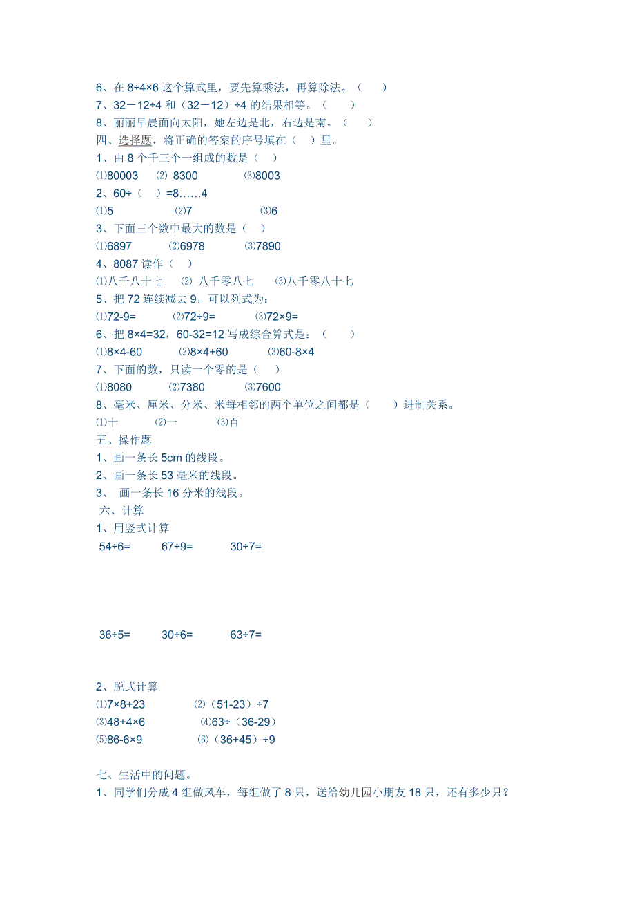 二年级下册期中测试题_第2页