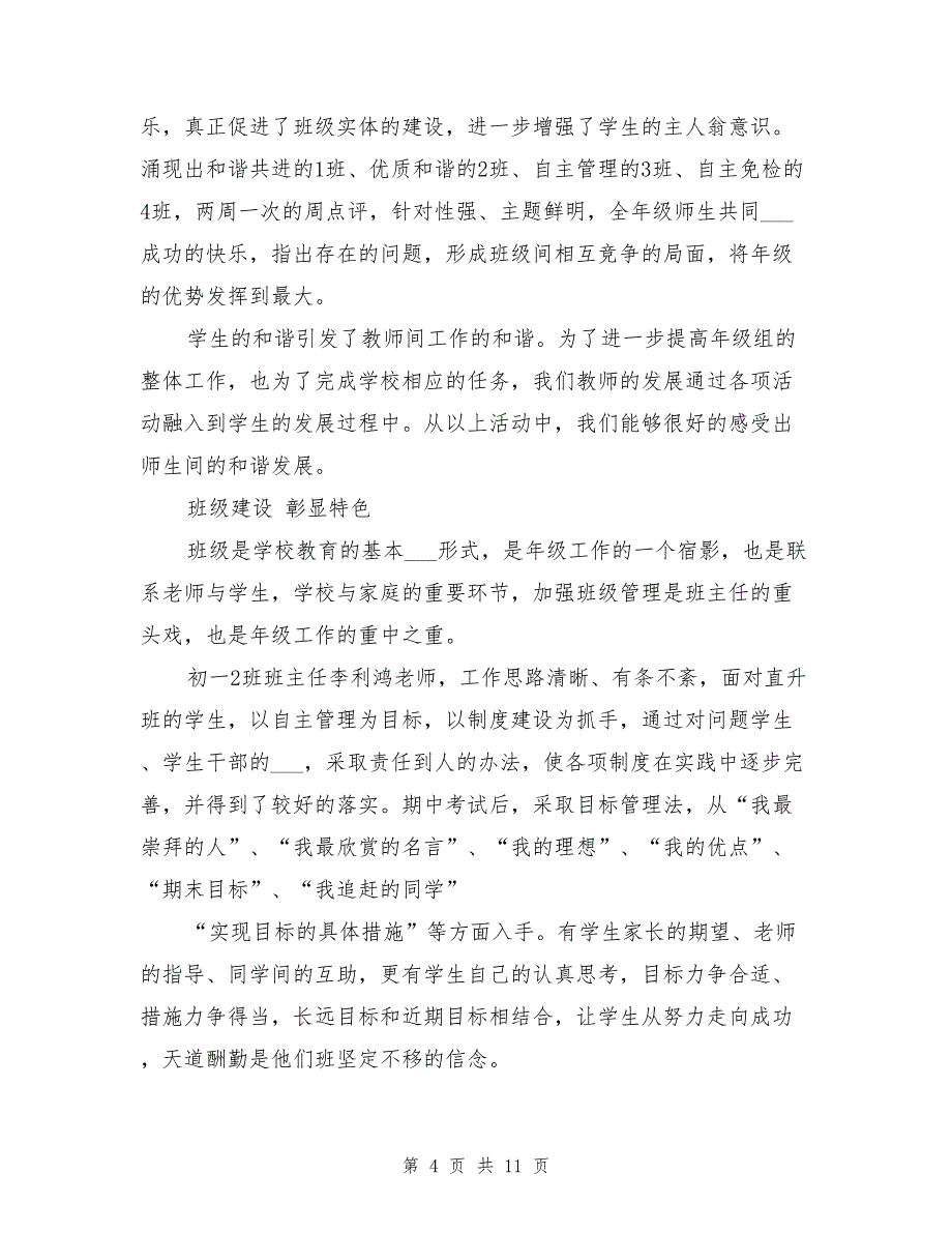 2021年小学年级组长工作总结_第4页