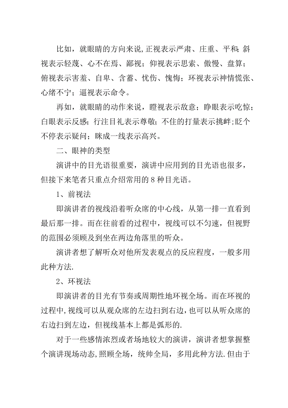 眼神对于演讲的重要性.doc_第2页