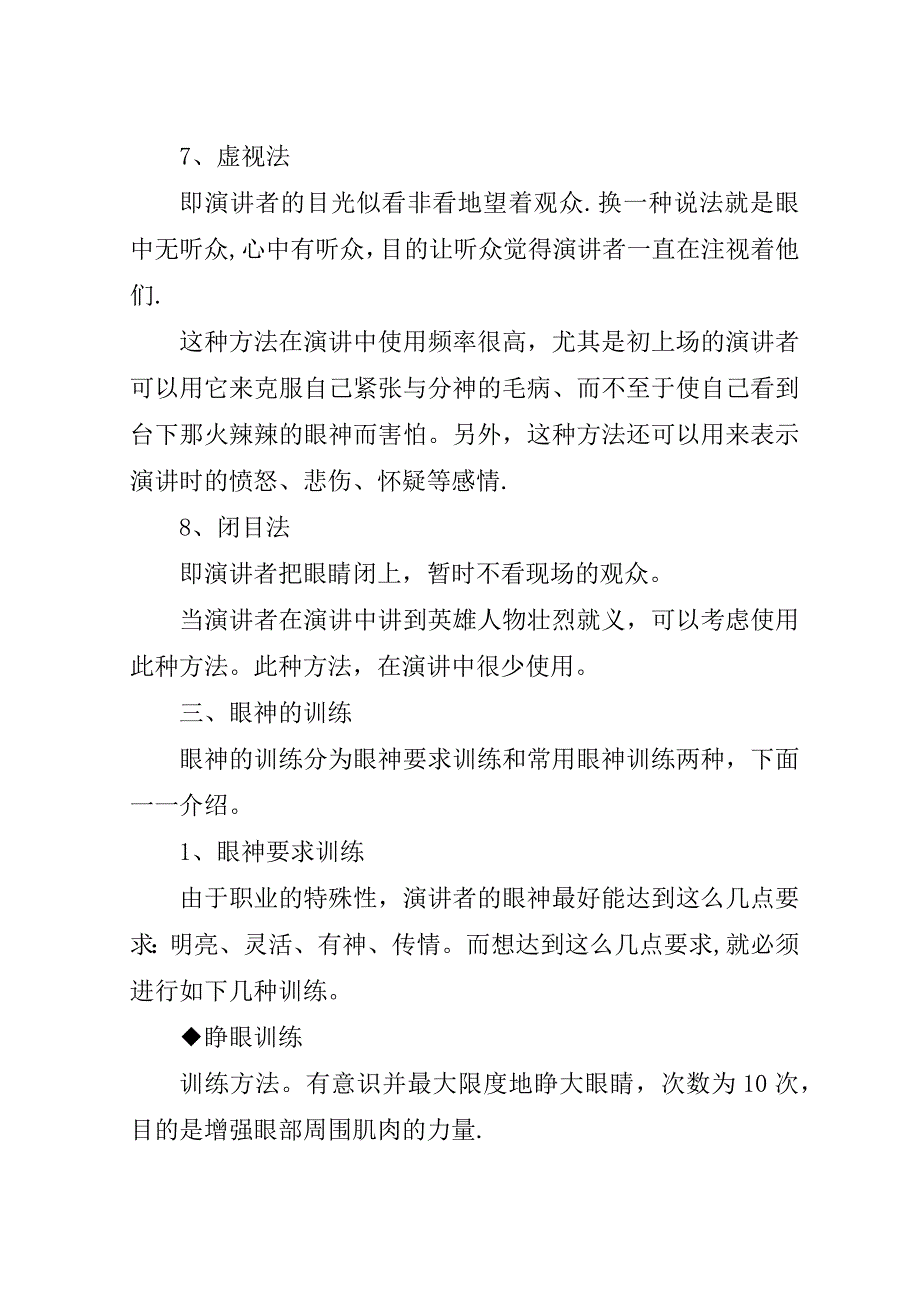 眼神对于演讲的重要性.doc_第4页