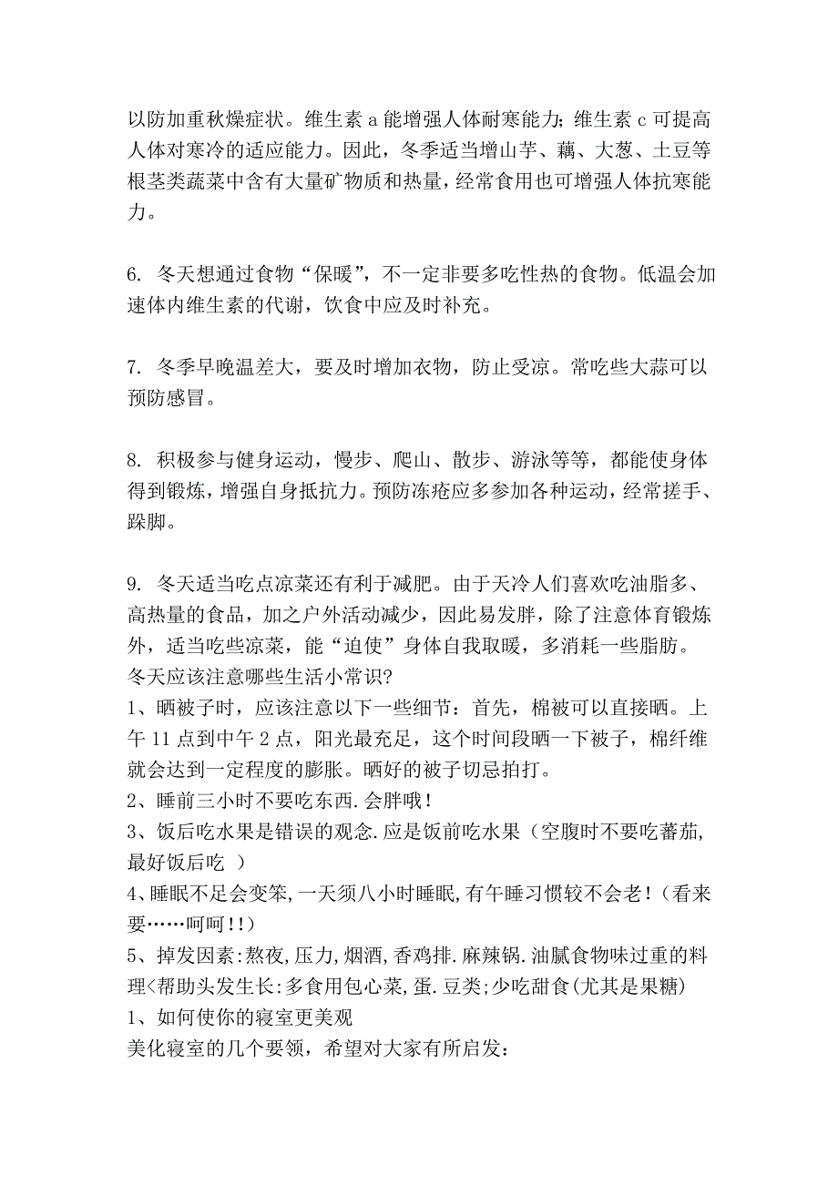 生活常识52817.doc_第3页