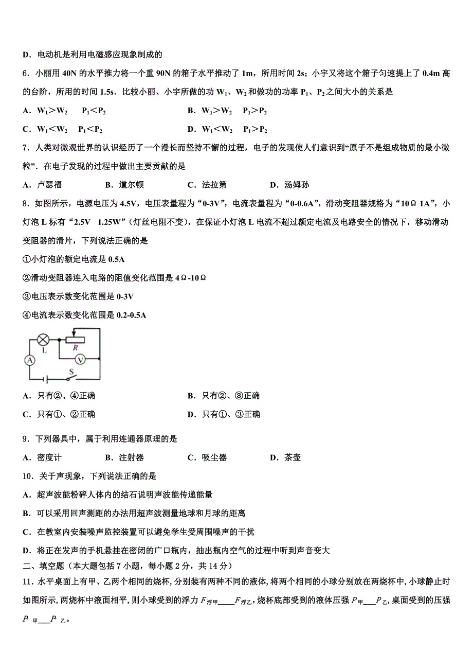 2022-2023学年辽宁省葫芦岛中考物理最后冲刺浓缩精华卷含解析_第2页