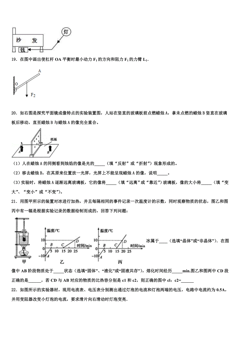 2022-2023学年辽宁省葫芦岛中考物理最后冲刺浓缩精华卷含解析_第4页