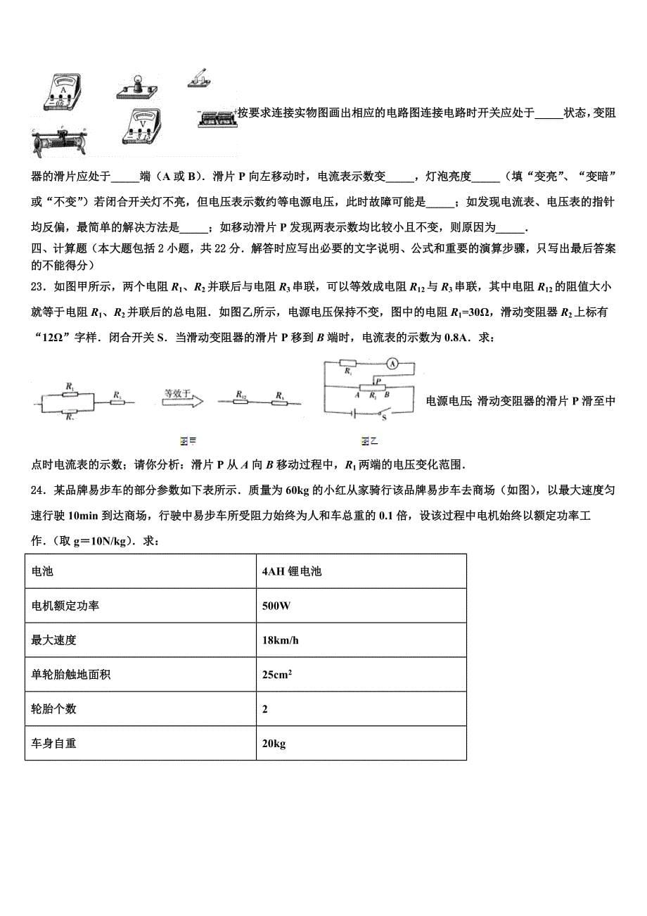 2022-2023学年辽宁省葫芦岛中考物理最后冲刺浓缩精华卷含解析_第5页