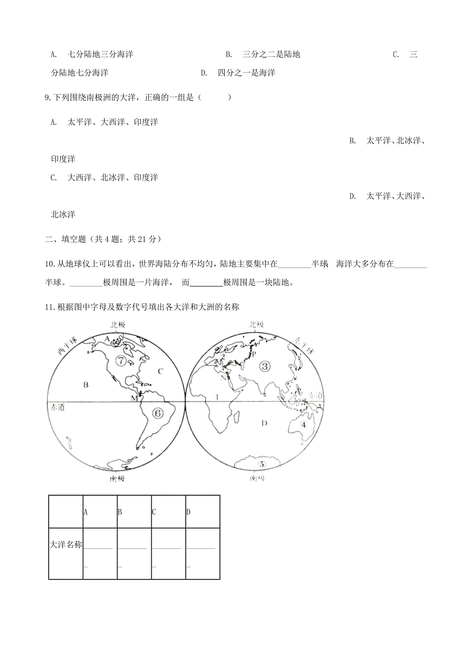 最新七年级地理上册2.2世界的海陆分布练习题新版湘教版_第3页