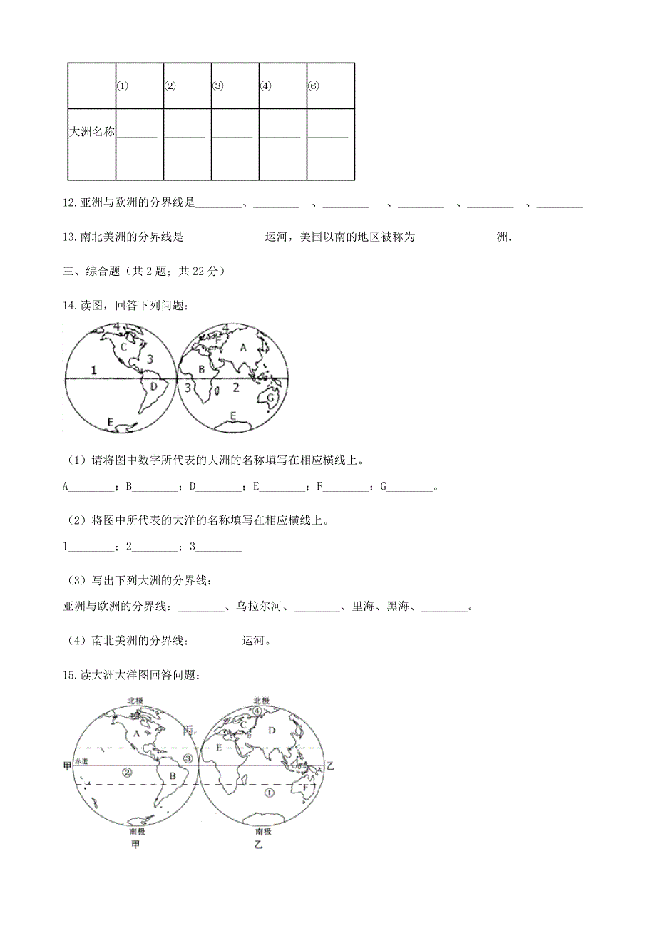 最新七年级地理上册2.2世界的海陆分布练习题新版湘教版_第4页
