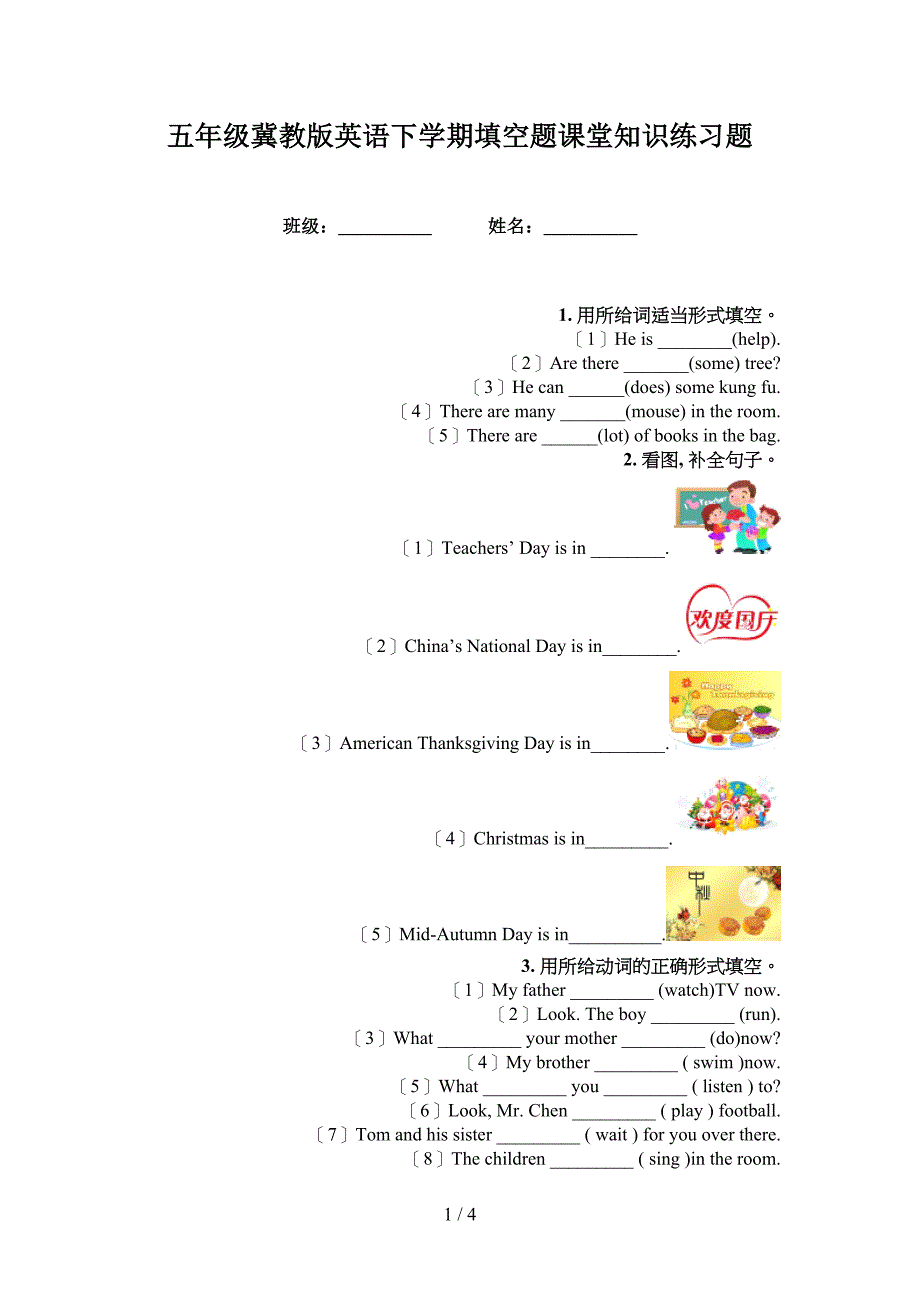 五年级冀教版英语下学期填空题课堂知识练习题_第1页