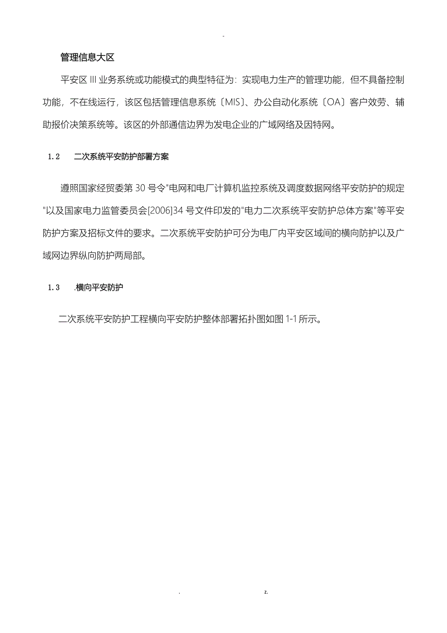 渑池电厂电力二次系统安全防护方案_第2页