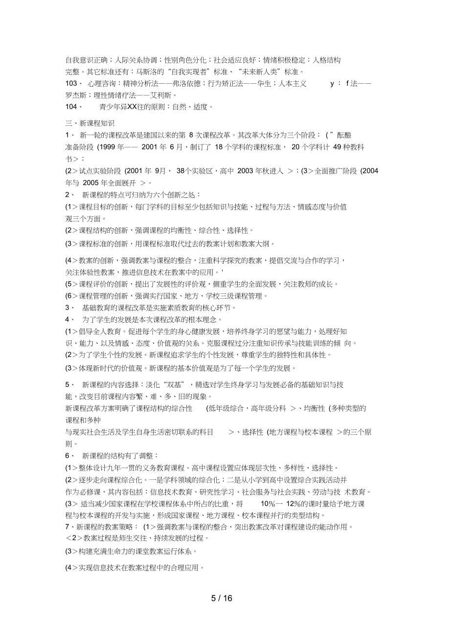 教师考试教育学和心理学重点_第5页