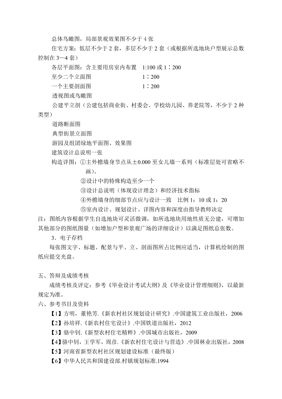 方城县券桥新型农村社区-规划及建筑设计——任 务书_第3页