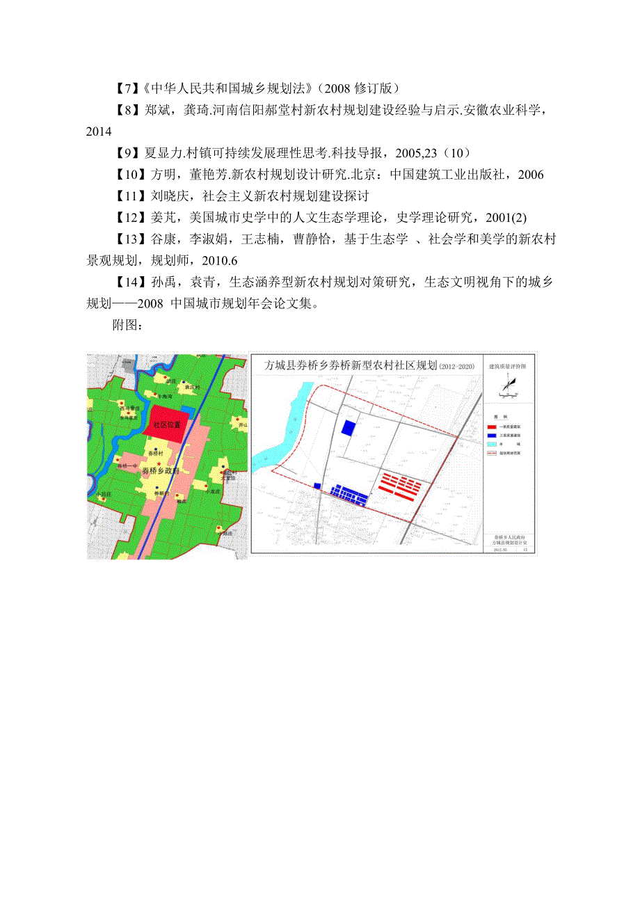 方城县券桥新型农村社区-规划及建筑设计——任 务书_第4页