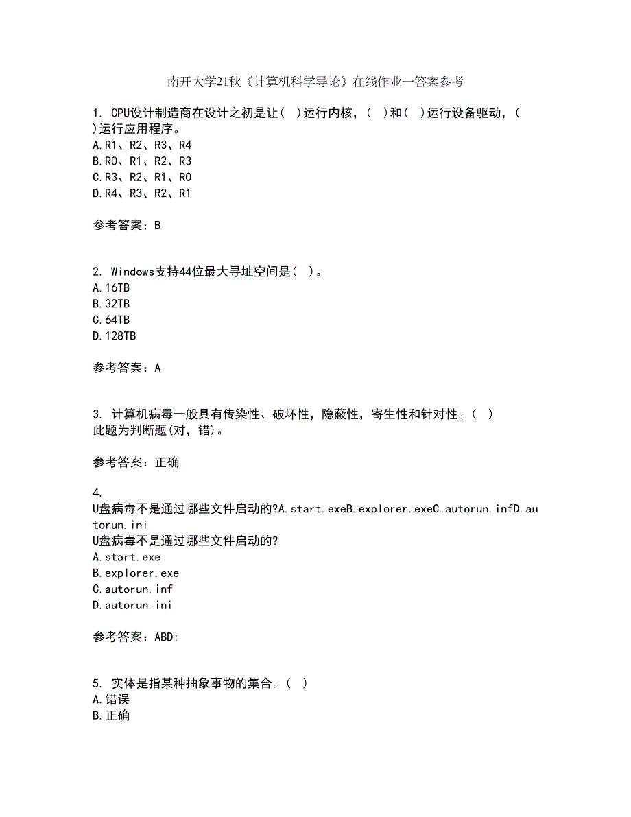 南开大学21秋《计算机科学导论》在线作业一答案参考26_第1页