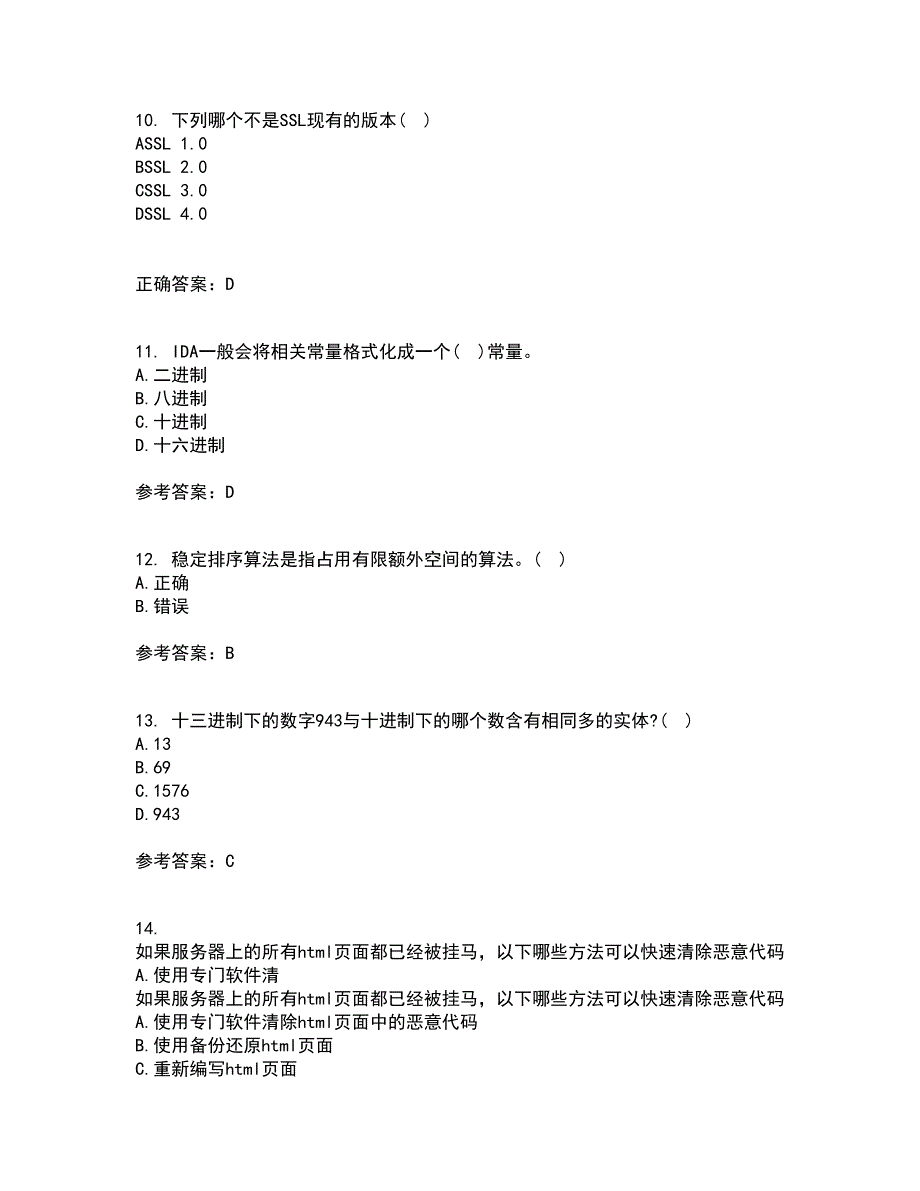 南开大学21秋《计算机科学导论》在线作业一答案参考26_第3页