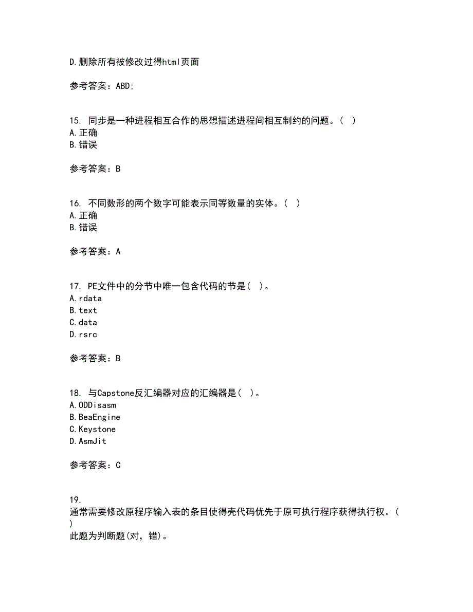 南开大学21秋《计算机科学导论》在线作业一答案参考26_第4页