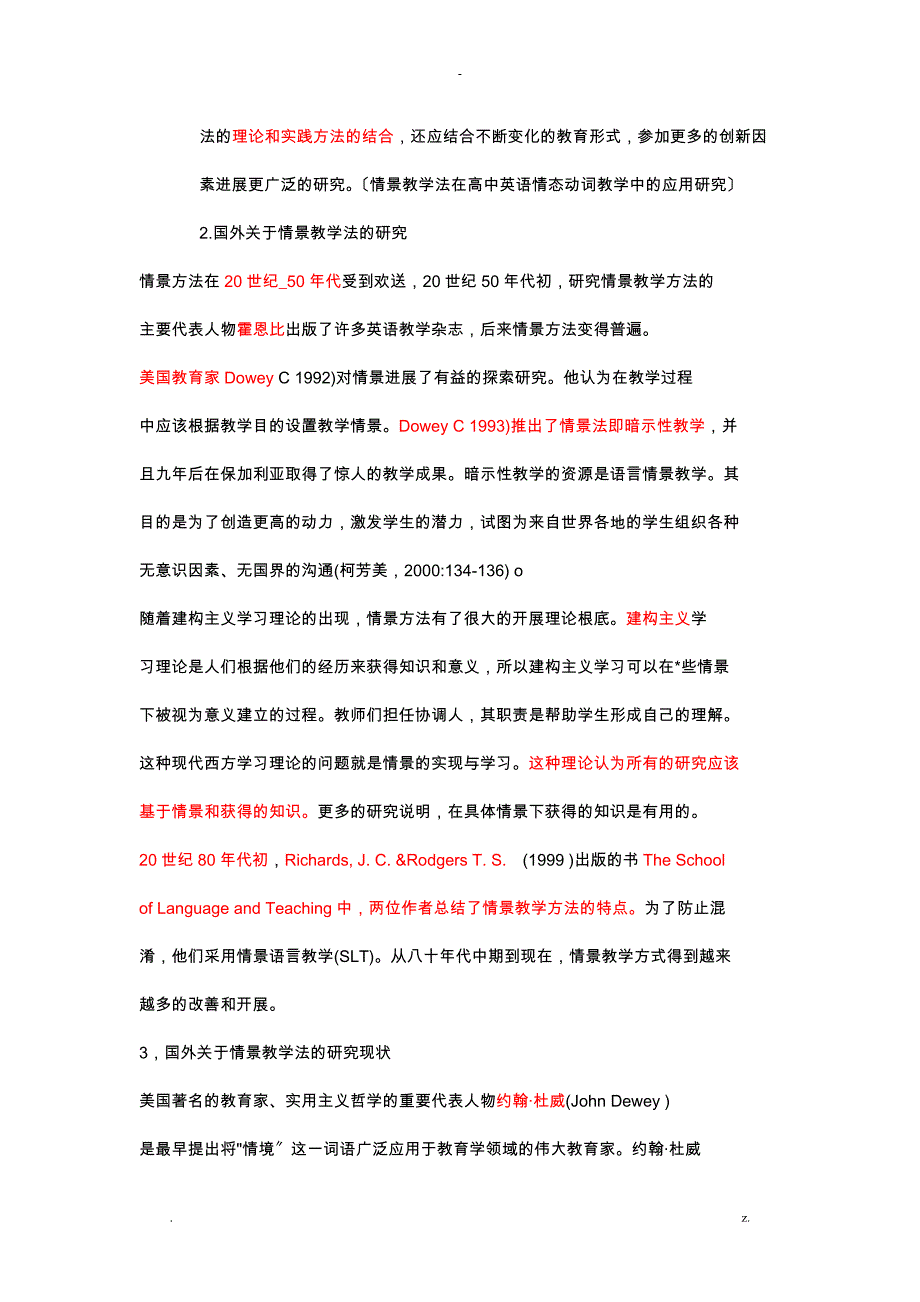 情景教学法文献综述_第2页