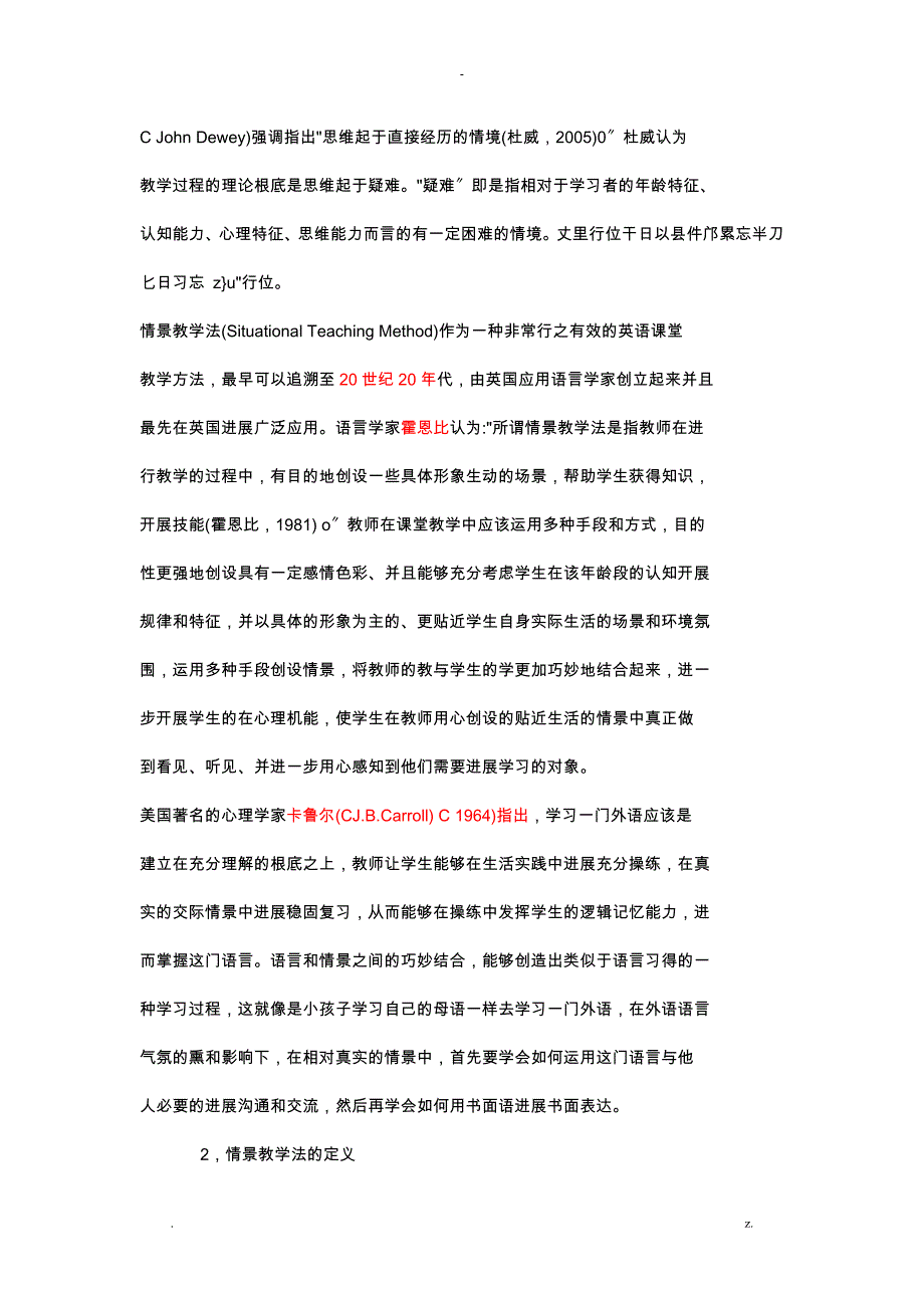 情景教学法文献综述_第3页