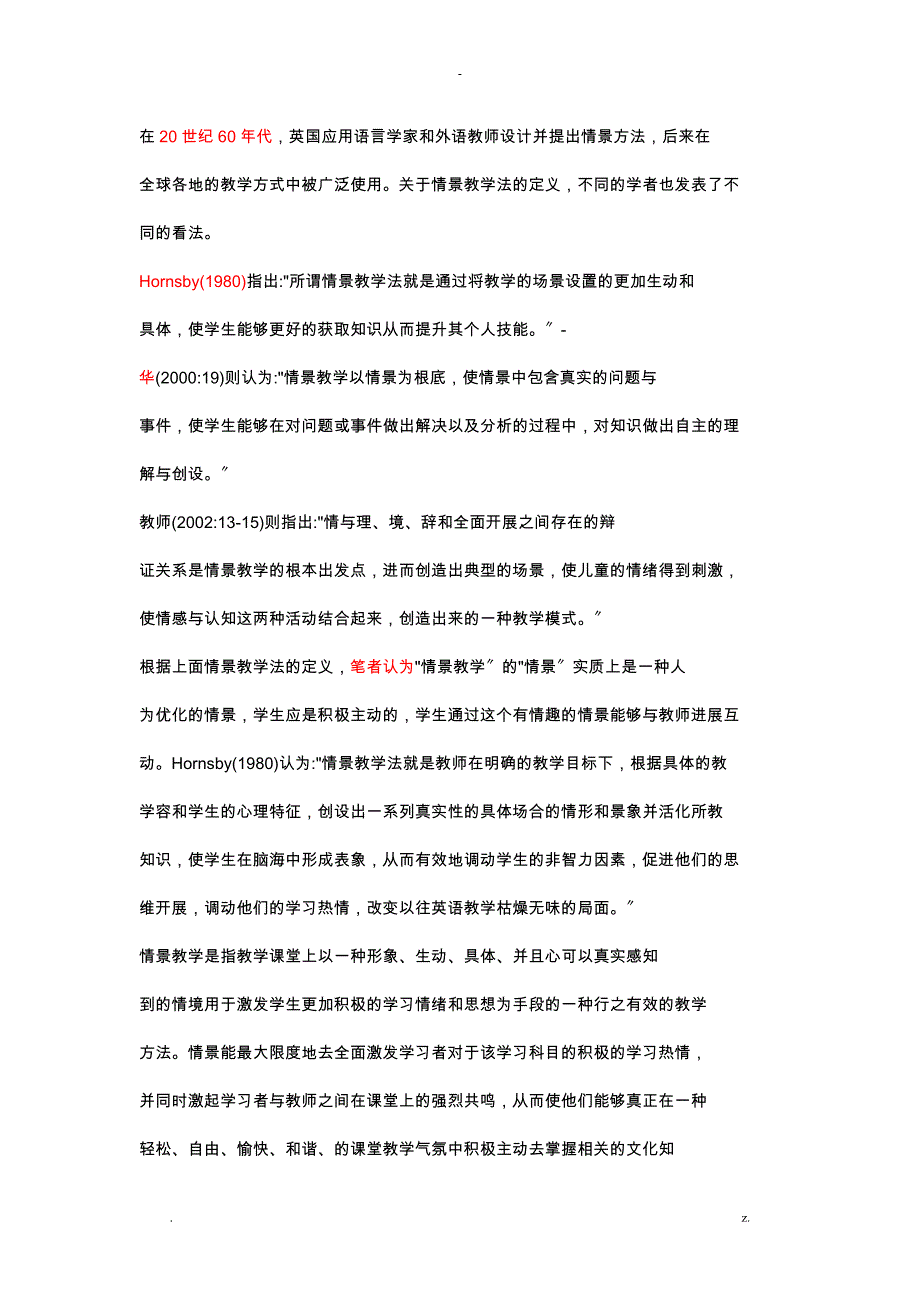 情景教学法文献综述_第4页