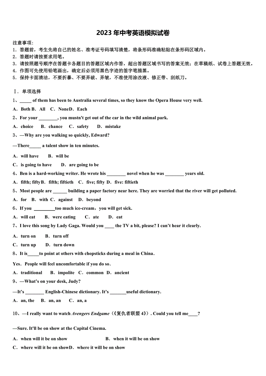 四川省成都市崇庆中学2023年中考英语模拟试题含答案.doc_第1页