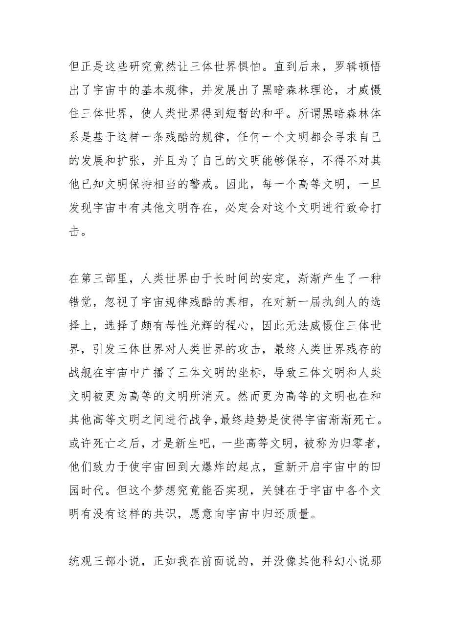 三体小说读后感.docx_第4页