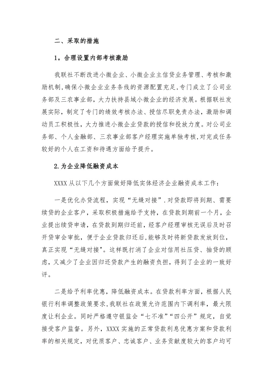 XX联社支持小微企业金融服务总结报告.docx_第2页