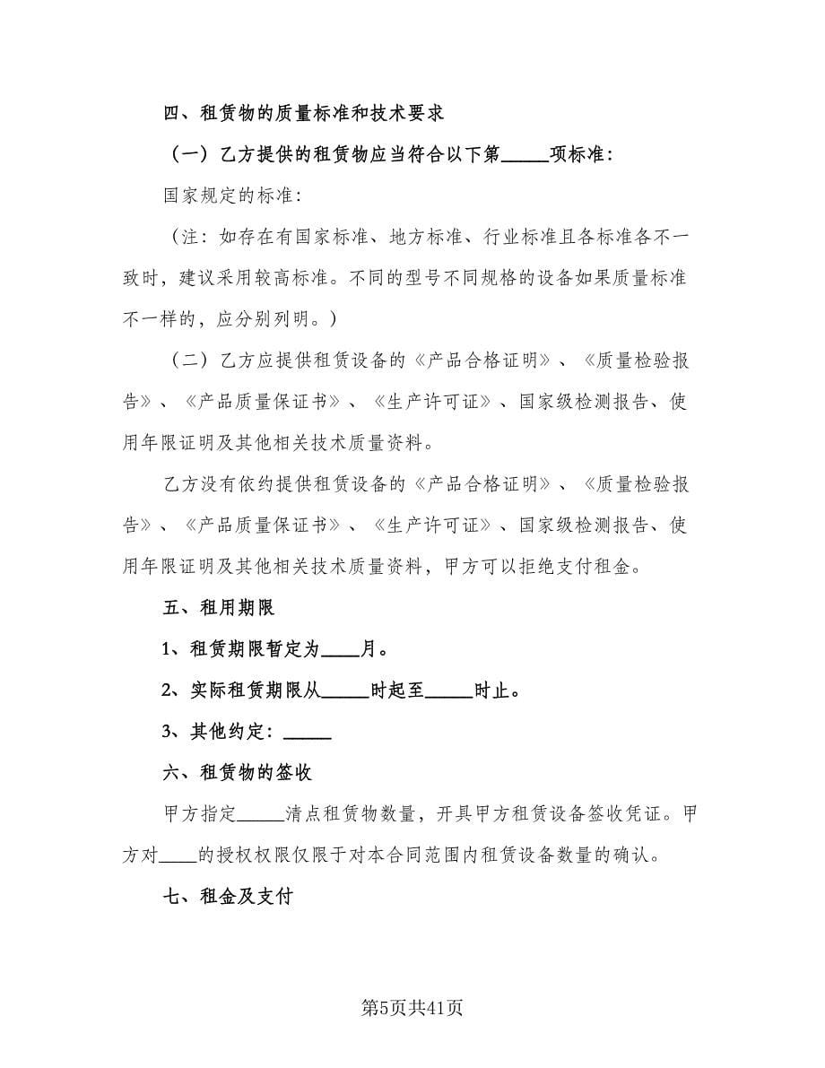 挖机设备租赁协议书格式版（十一篇）.doc_第5页