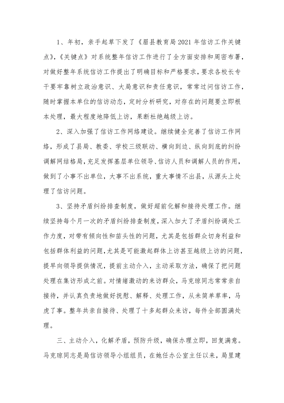 教育系统优异信访干部事迹材料_第2页