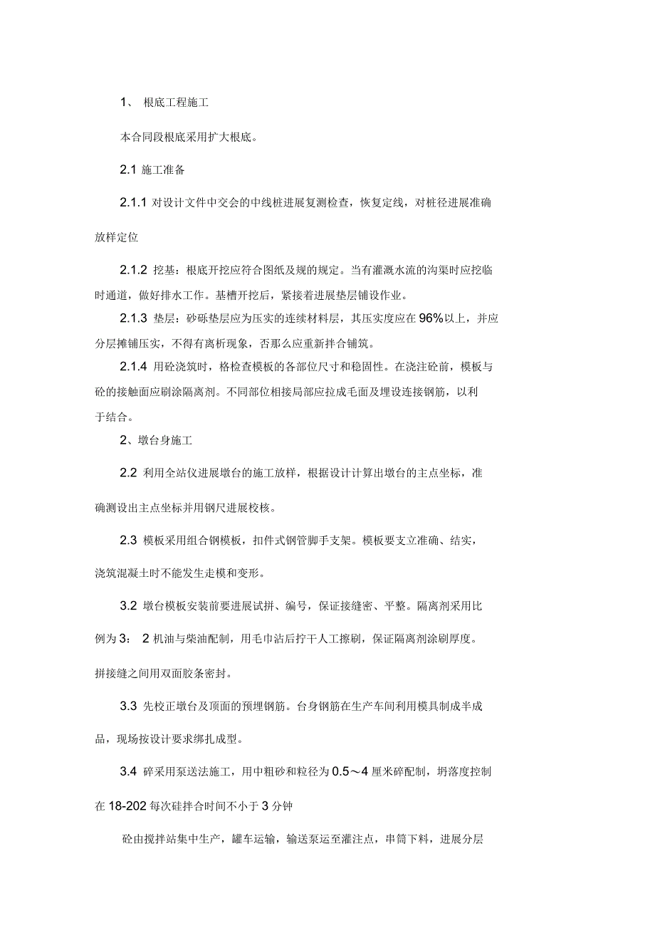 小桥施工工艺设计_第1页