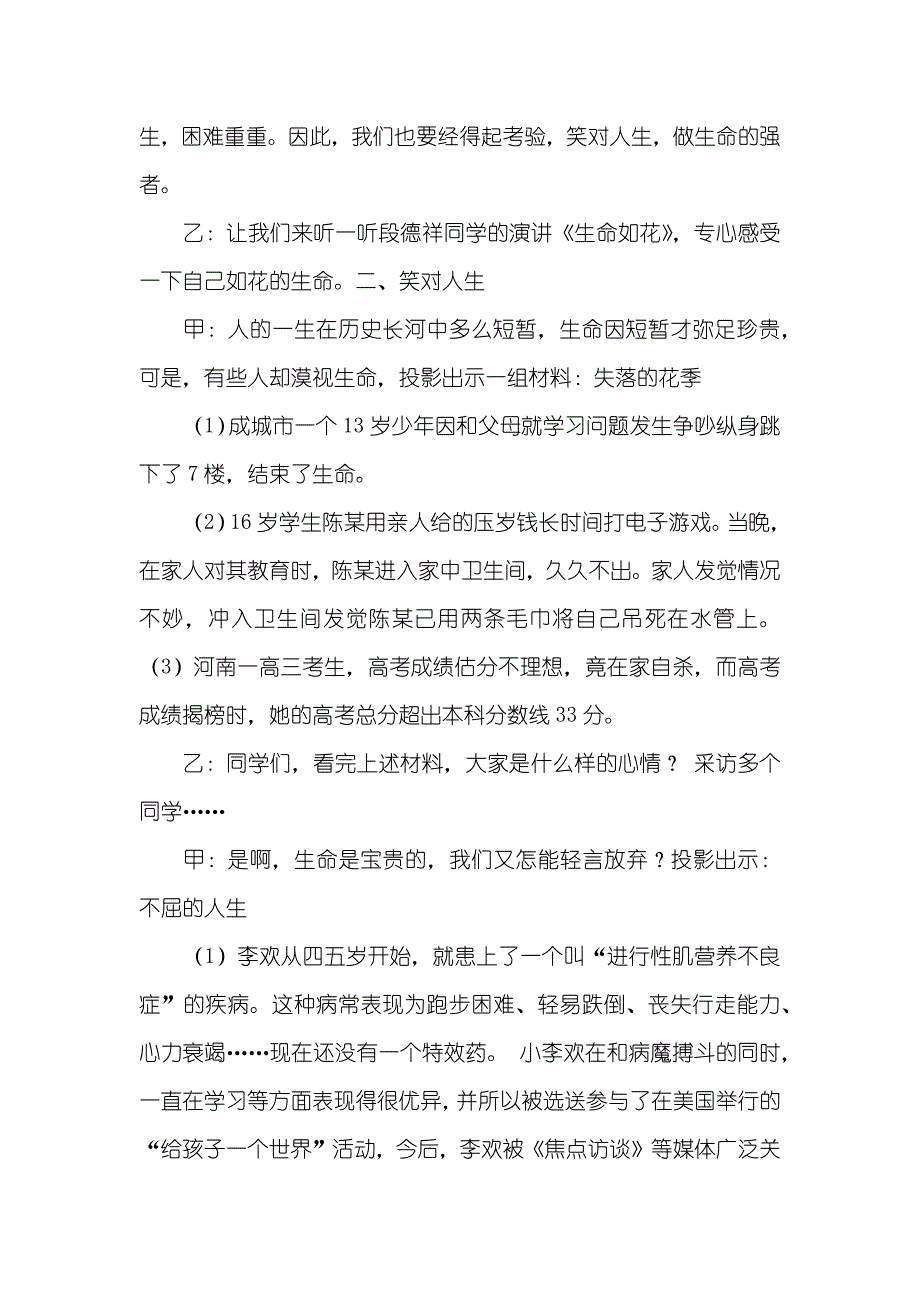 阳光总在风雨后歌词阳光总在风雨后——珍爱生命专题班会_第2页