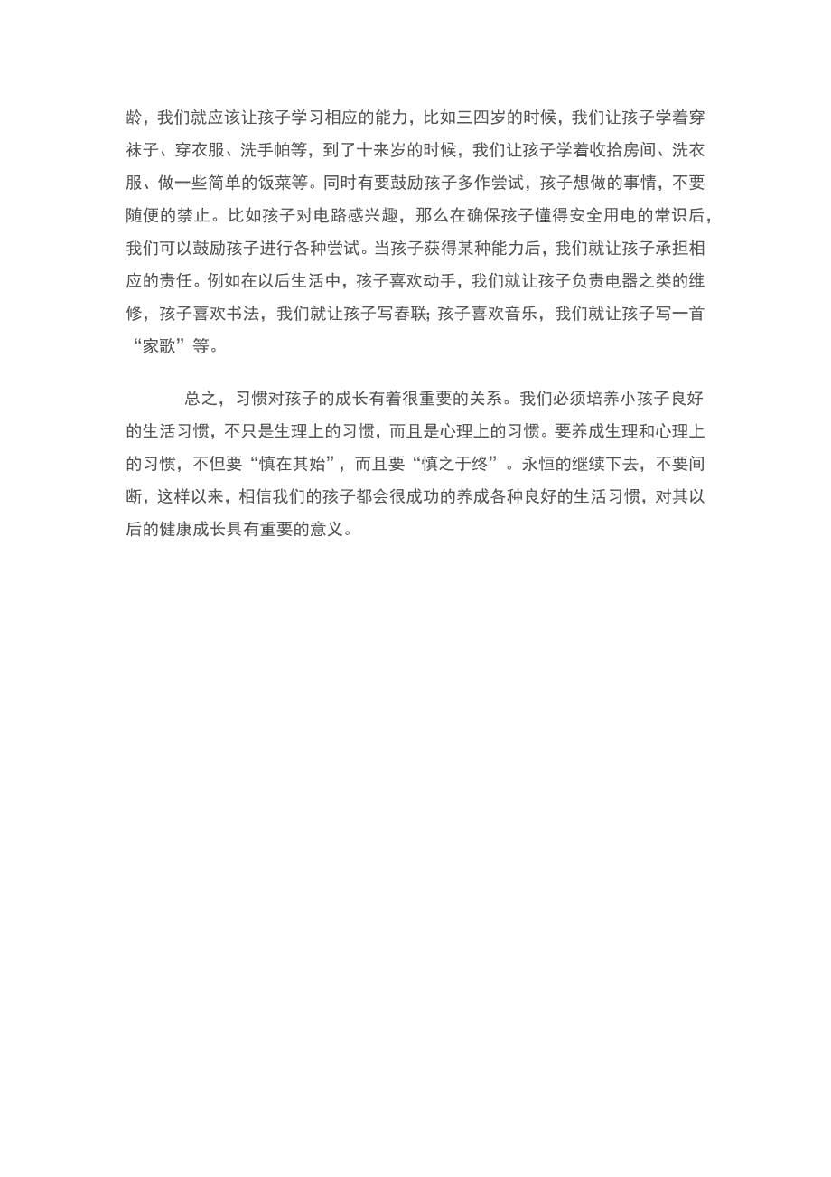 如何培养幼儿好习惯.docx_第5页