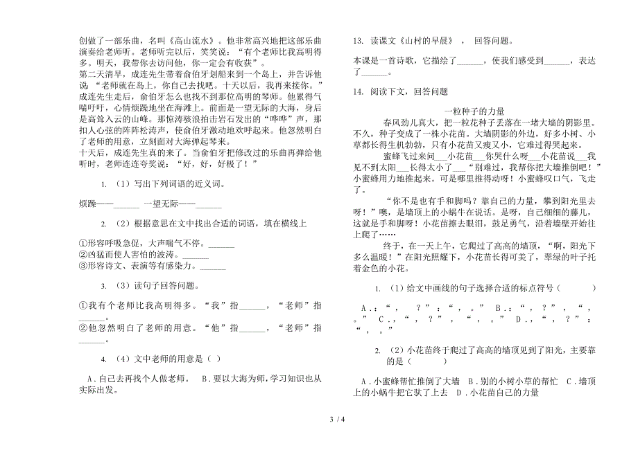 部编人教版三年级下学期积累强化训练语文期末模拟试卷.docx_第3页