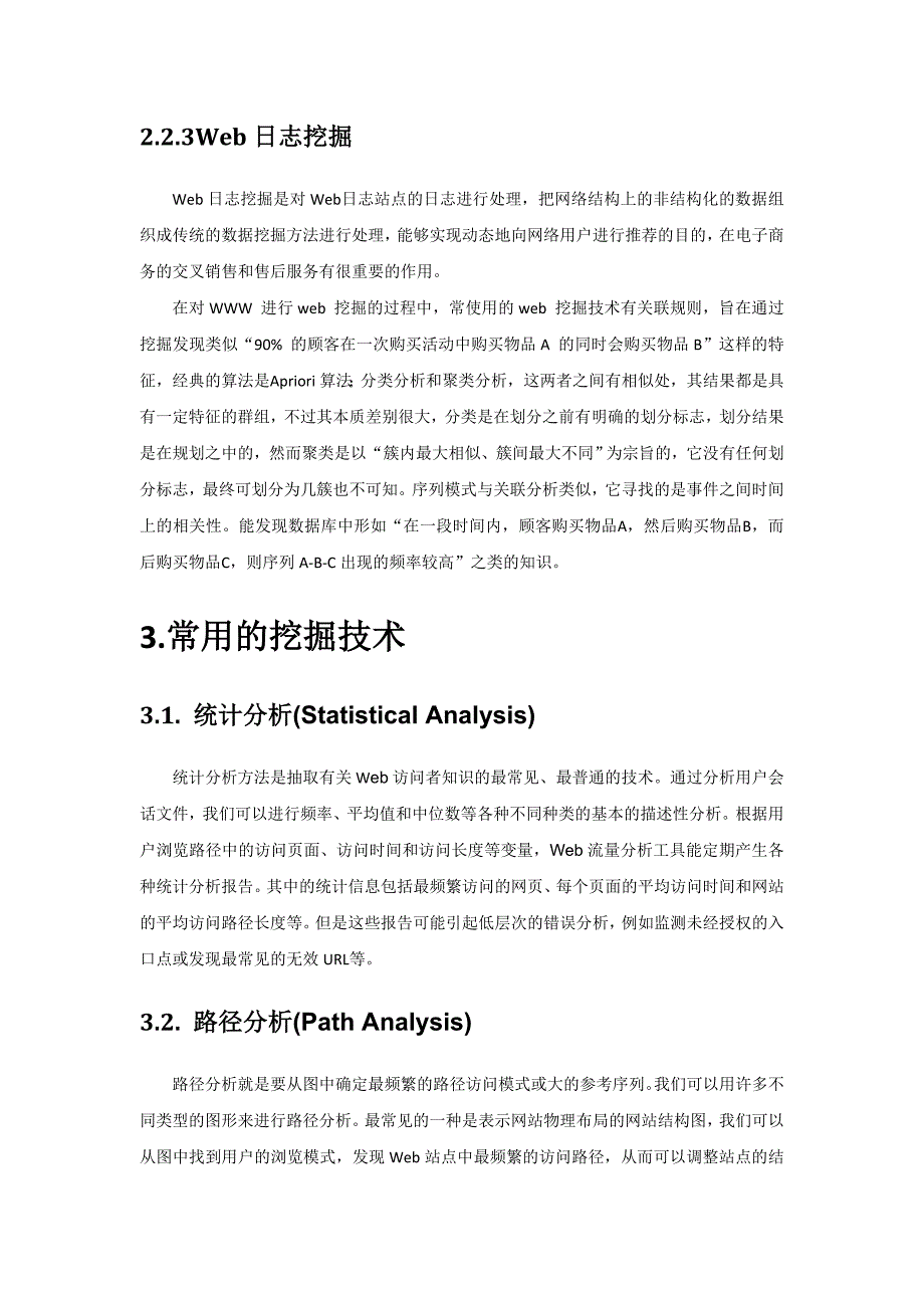 数据仓库与数据挖掘作业_第4页