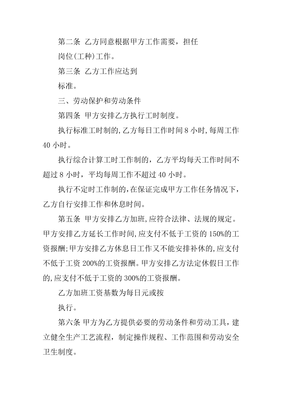 北京市劳动合同12篇免费下载北京市劳动合同_第2页