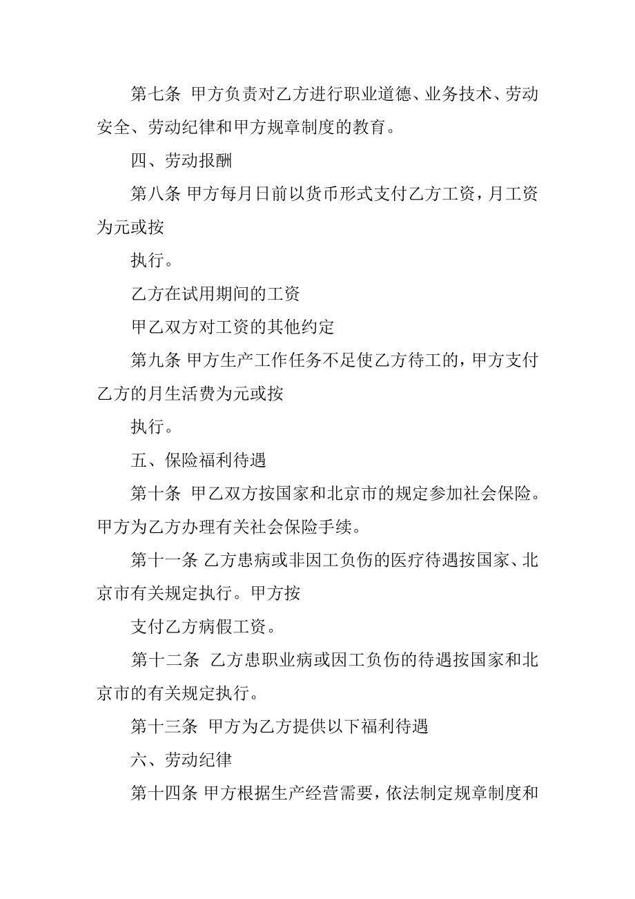 北京市劳动合同12篇免费下载北京市劳动合同_第3页