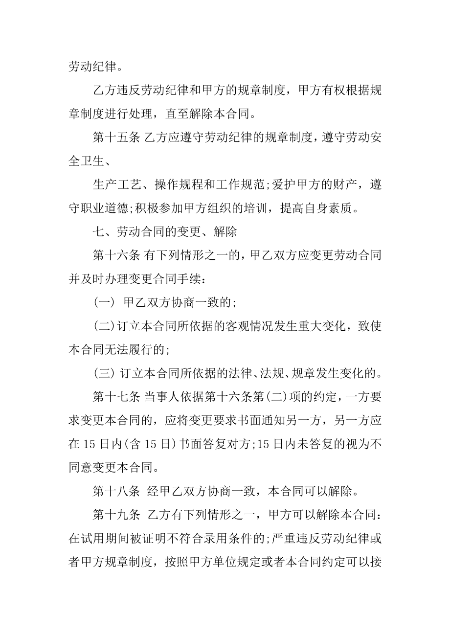 北京市劳动合同12篇免费下载北京市劳动合同_第4页