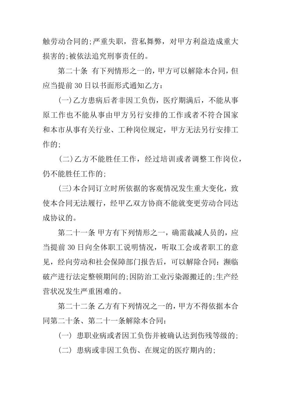 北京市劳动合同12篇免费下载北京市劳动合同_第5页