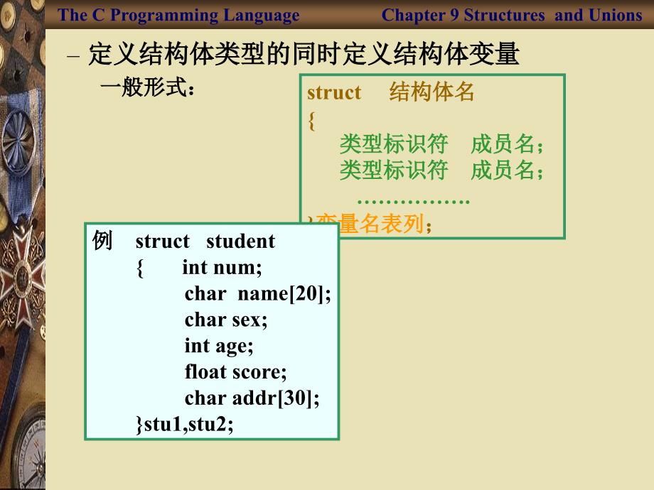 第9章构体和共用体_第4页