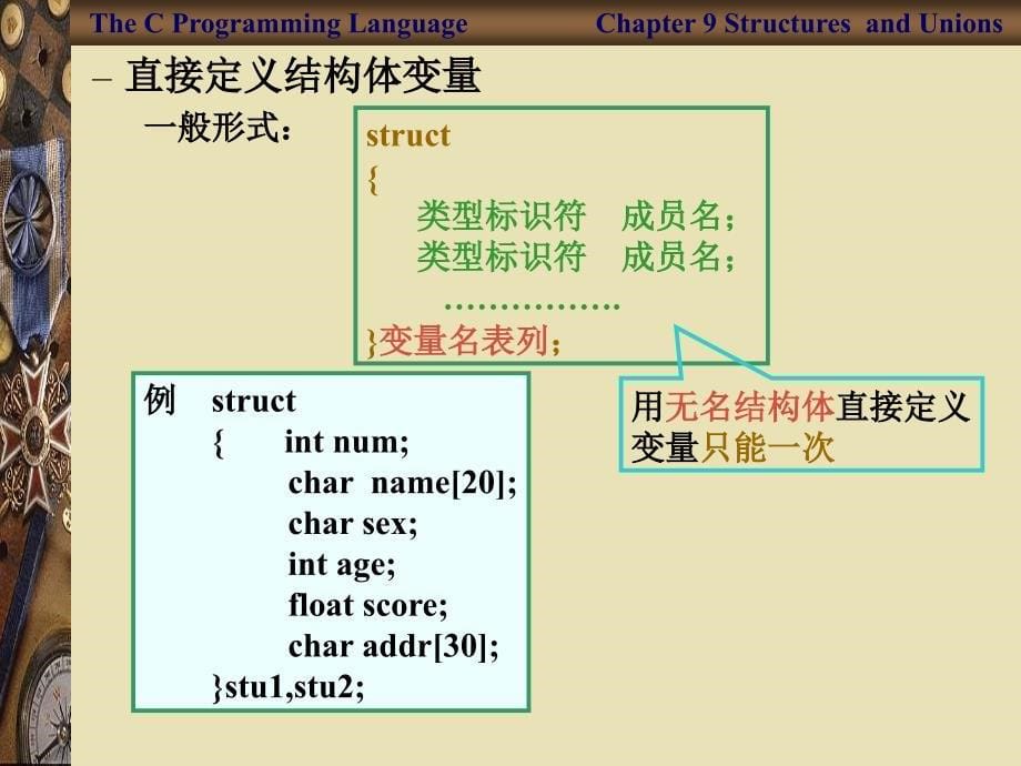 第9章构体和共用体_第5页