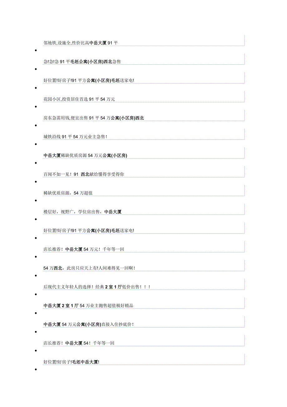 房屋标题 描述.doc_第4页