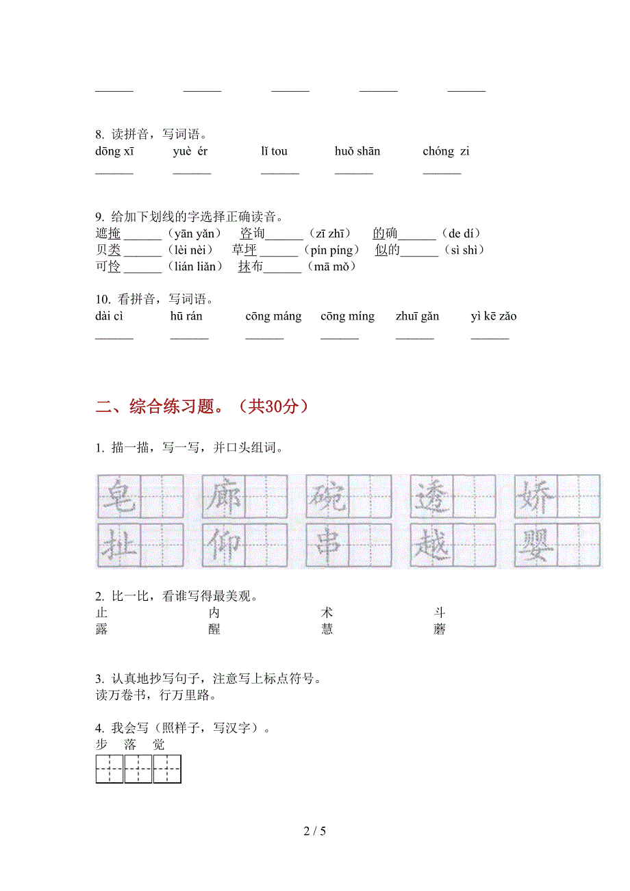 新苏教版二年级上册期中语文综合检测卷.doc_第2页