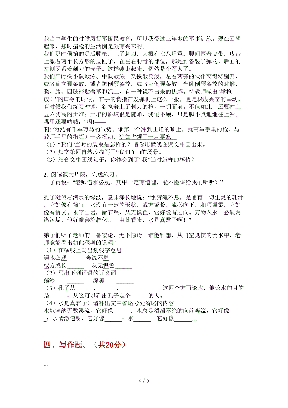 新苏教版二年级上册期中语文综合检测卷.doc_第4页