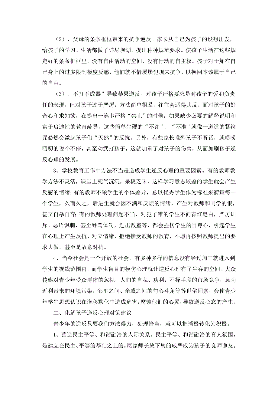 青少年逆反心理成因剖析及化解对策建议_第2页