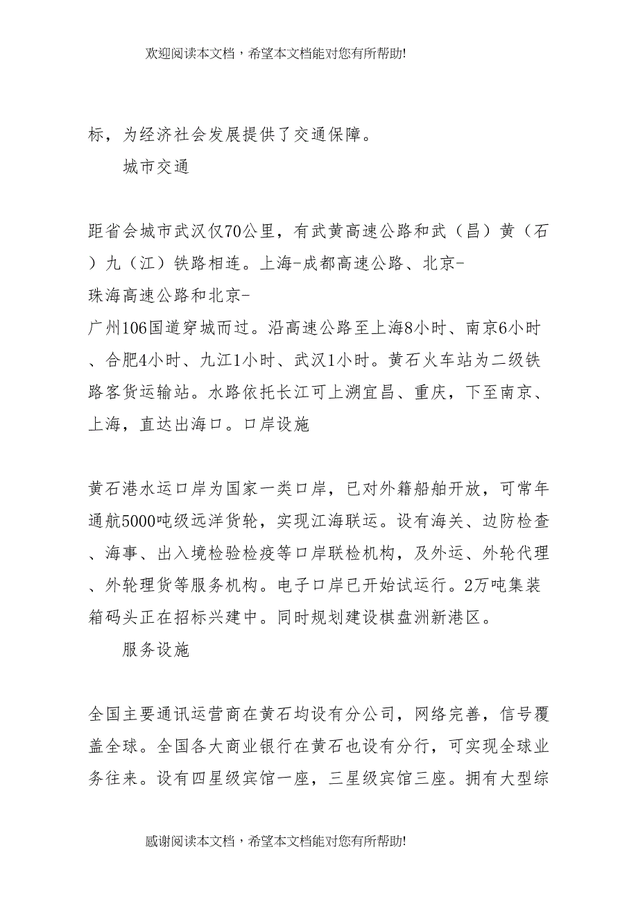 XX市融入武汉城市圈情况调研报告 (5)_第2页