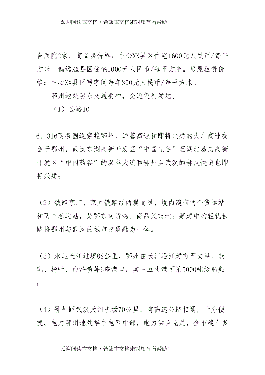 XX市融入武汉城市圈情况调研报告 (5)_第3页