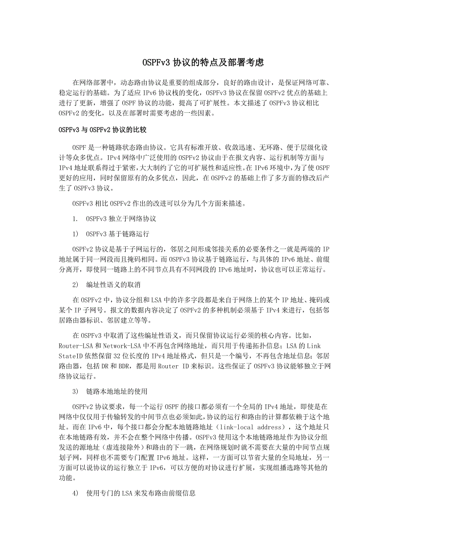 [计算机]OSPFv3协议的特点及部署考虑_第1页