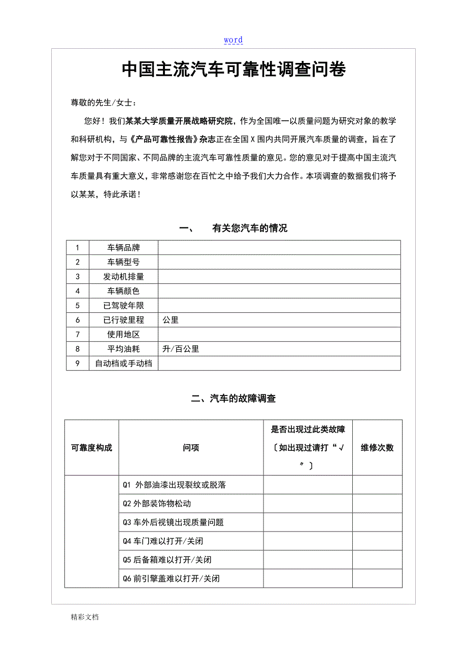 武大高质量院汽车可靠性的研究报告材料中华骏捷CROSS汽车可靠性报告材料无价位_第3页