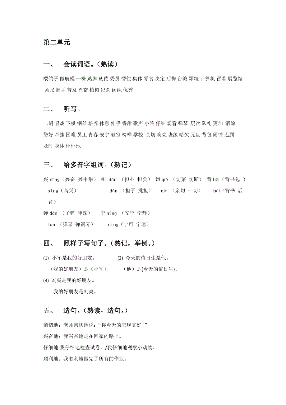 小学语文二年级上册分类复习资料_第3页