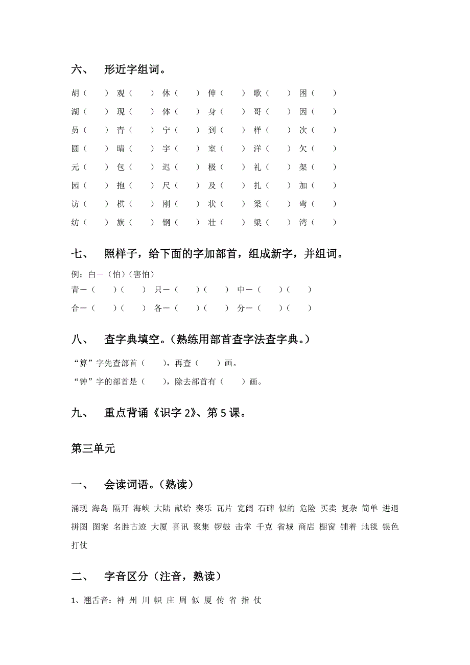 小学语文二年级上册分类复习资料_第4页